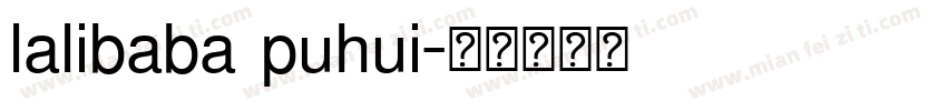 lalibaba puhui字体转换